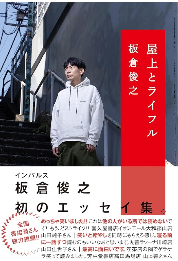 蟻地獄 | 板倉 俊之 |本 | 通販 | Amazon